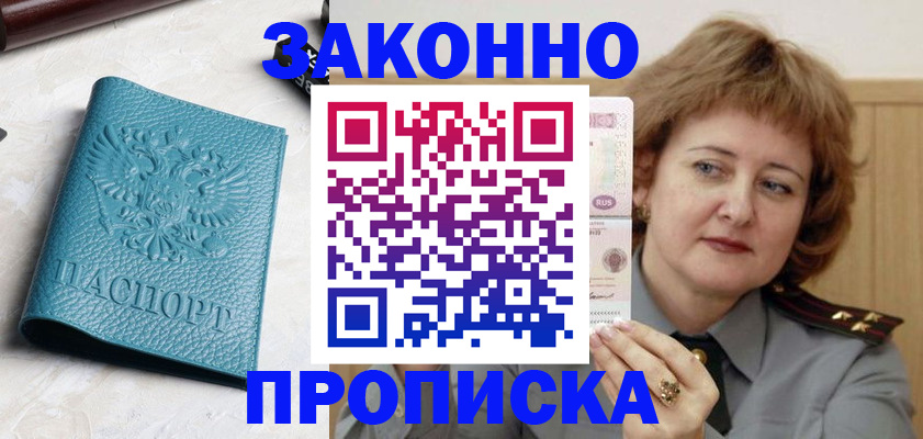 временная регистрация для школы в Усть-Илимске